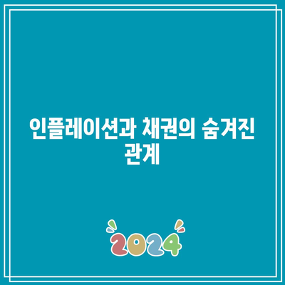 채권의 안전성 신화: 위험 요인 이해하기