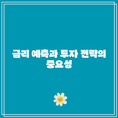 채권 투자의 기본: 금리와 채권 가격의 관계