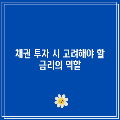 기업 채권과 금리: 이해하기 쉽게 정리