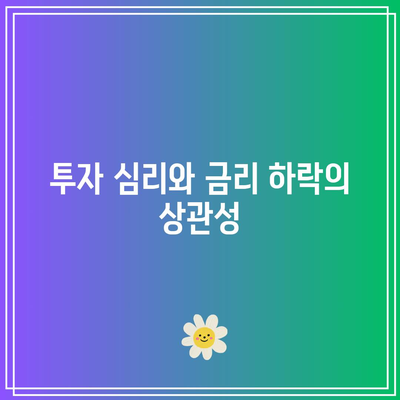 금리 하락 시 채권과 주가의 상관 관계