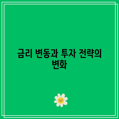 주식일지: 금리와 채권 가격의 상관관계