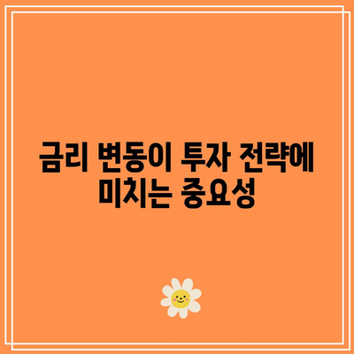 금리 변동과 채권/주식 상관관계 이해하기