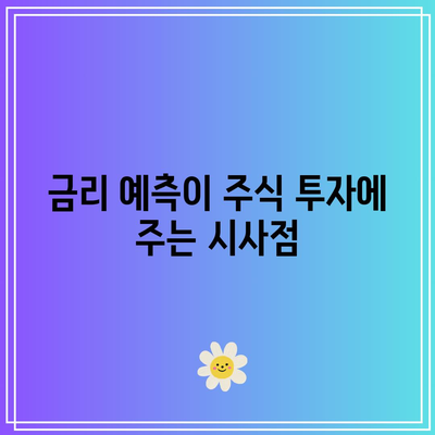 주식일지: 금리와 채권 가격의 상관관계