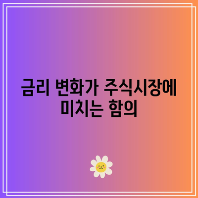 채권의 개념과 금리, 주식과의 관계