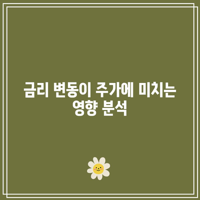 금리, 채권, 주식의 복잡한 상관관계 파헤치기