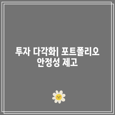 침체기에 주식보다 매력적인 채권의 이유