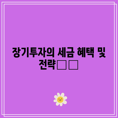 적금 가입 시 세금 혜택을 고려해야 할 사항