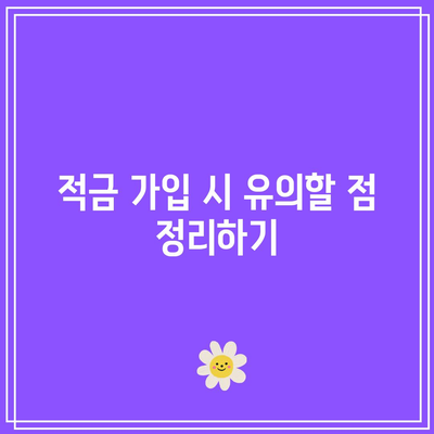 나에게 맞는 국민은행 적금 상품 찾기