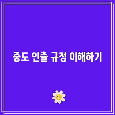 현명한 적금 선택을 위한 고려 사항