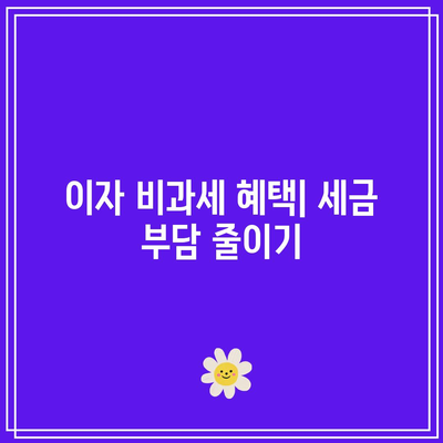단기 적금의 장점과 단점