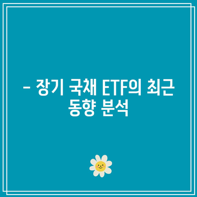 최근 차트 분석: 장기 국채 ETF, 단기 금리, 저신용 회사채, 원유 수요