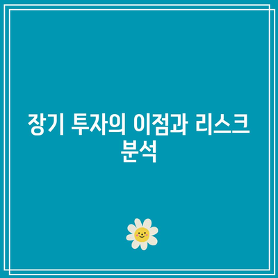 국채 선물 거래: 장기적 관점에서 분석하기