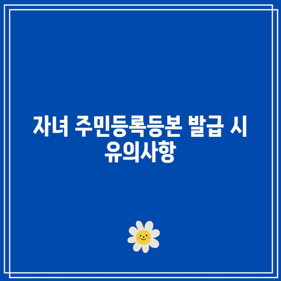 정부 24에서 자녀·가족 주민등록등본·가족관계증명서 카카오톡 발급하기