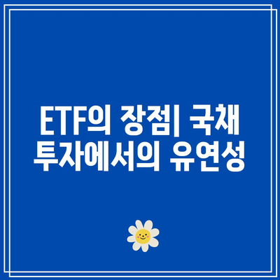 ETF를 활용한 국채 투자 전략: 강세론 vs. 약세론 고려 사항