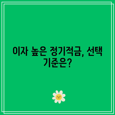 8월 정기적금 금리 비교! 이자가 높은 은행은?