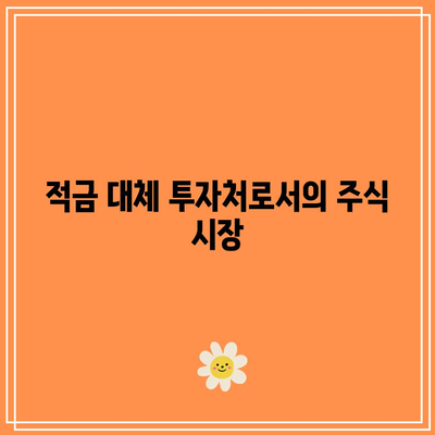 적금 금리 변동에 따른 투자 전략