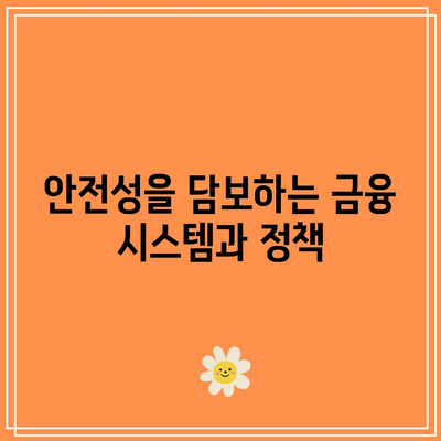 국민은행 적금의 안전성과 신뢰성