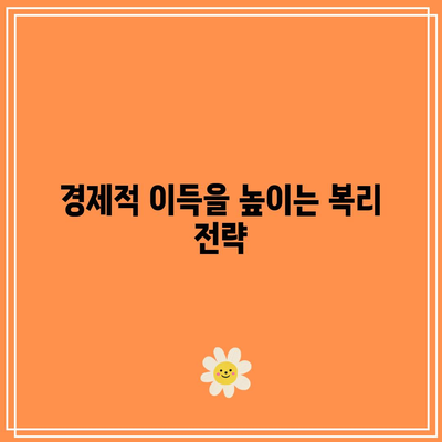 복리 계산으로 적금 계획 최적화