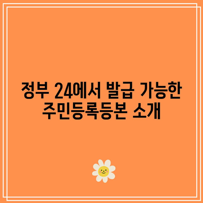 정부 24에서 자녀·가족 주민등록등본·가족관계증명서 카카오톡 발급하기
