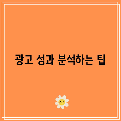 티스토리에 애드센스 사이드바 광고 여러 개 설정하기