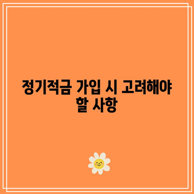 우리은행 정기적금과 적금 금리 비교