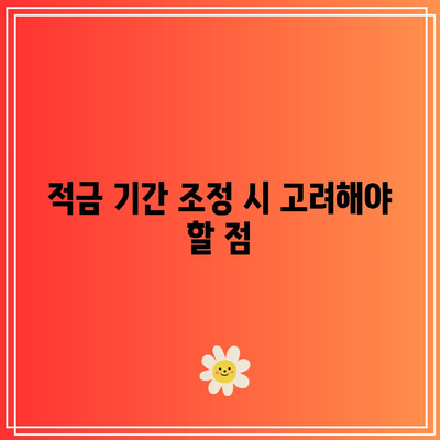 나에게 맞는 적금 기간은?