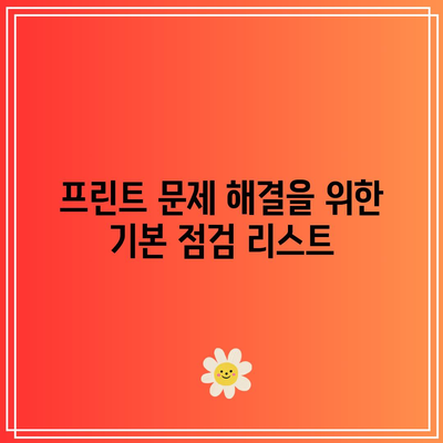 정부24 주민등록등본·가족관계증명서 프린트 안 열림 해결