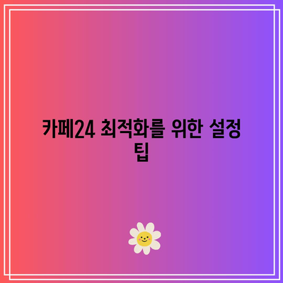 카페24의 무한 반복에서 벗어나기 위한 워드프레스 설치 방법