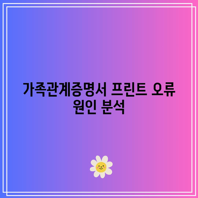 정부24 주민등록등본·가족관계증명서 프린트 안 열림 해결