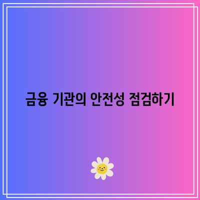 적금 고르기 전에 반드시 고려해야 할 것