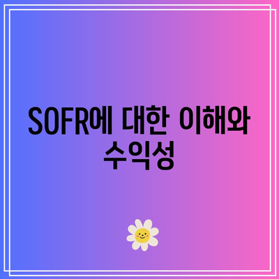 단기자금 파킹형 ETF 종류와 수익률 분석: MMF, CD, SOFR, KOFR 비교