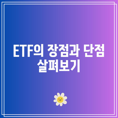 미국 국채 투자와 국내외 ETF 비교