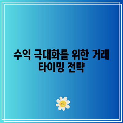 국채 선물을 통해 이익 창출하기: 전략과 요령