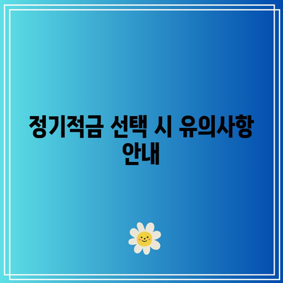 5월 정기적금 비교: 적금 이자가 높은 은행은 어디?