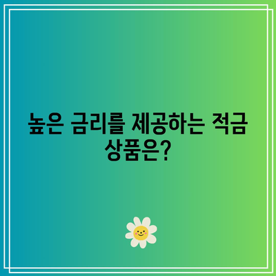 우리은행 정기적금과 적금 금리 비교