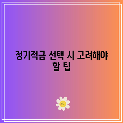 정기적금 비교: 우리은행, 전북은행, 광주은행