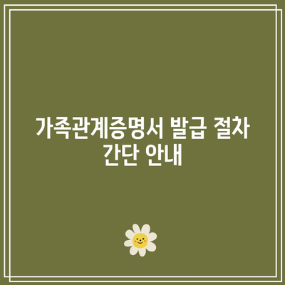 정부24 가족관계증명서·주민등록증 재발급 및 주민등록등본 발급
