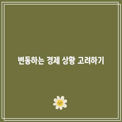 은퇴 기금을 위한 적금 기간 결정