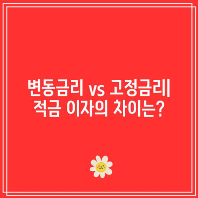 2024년 1년 적금 이자 최고 금융권은 어디?