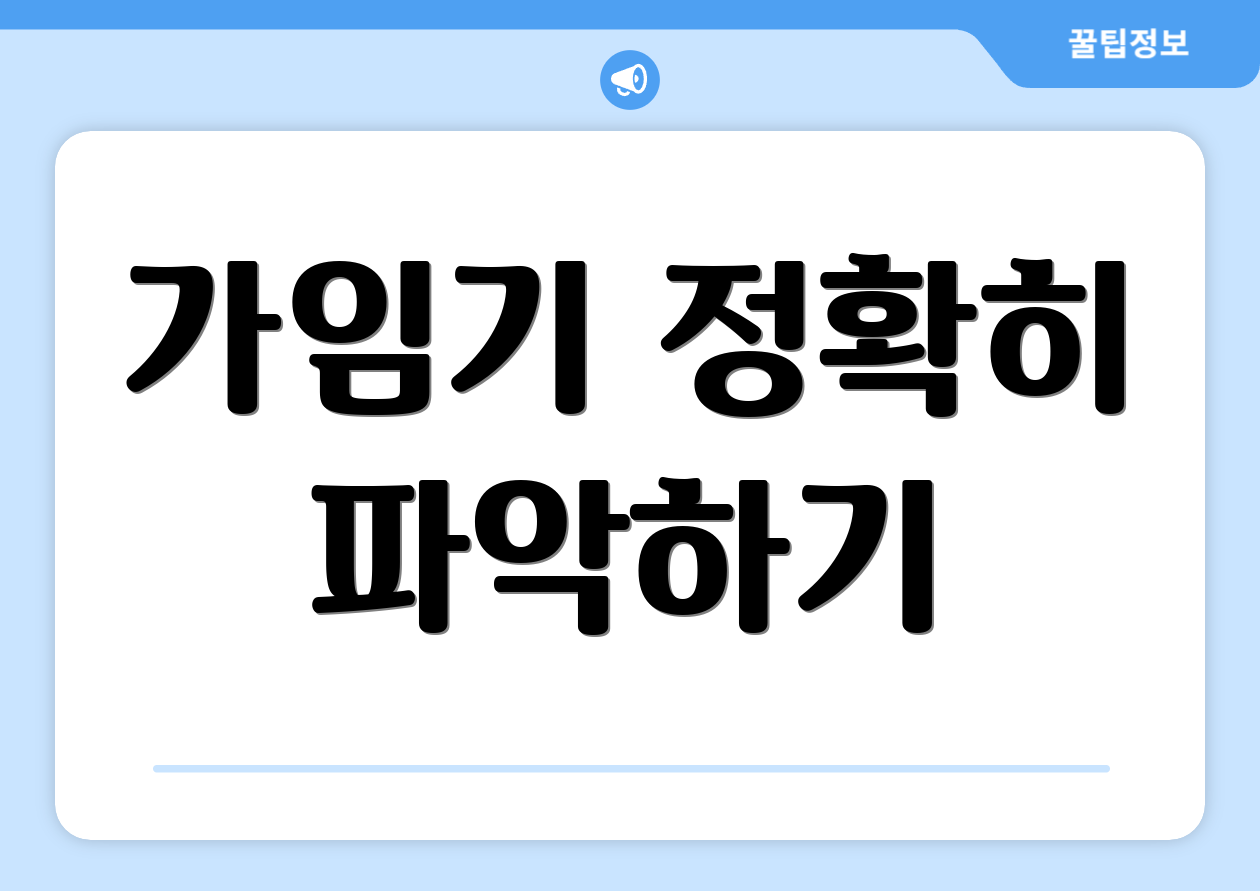 가임기 정확히 파악하기