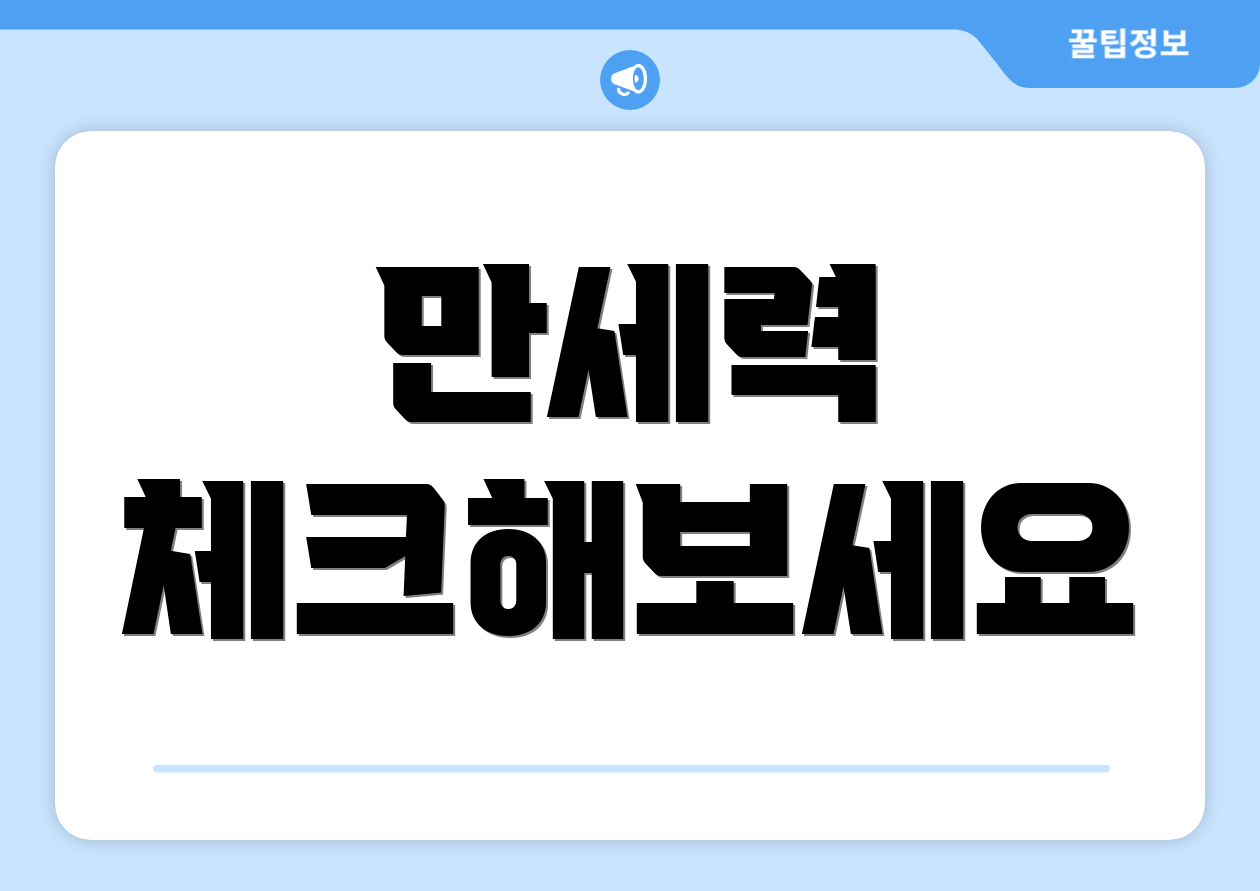 만세력 체크해보세요