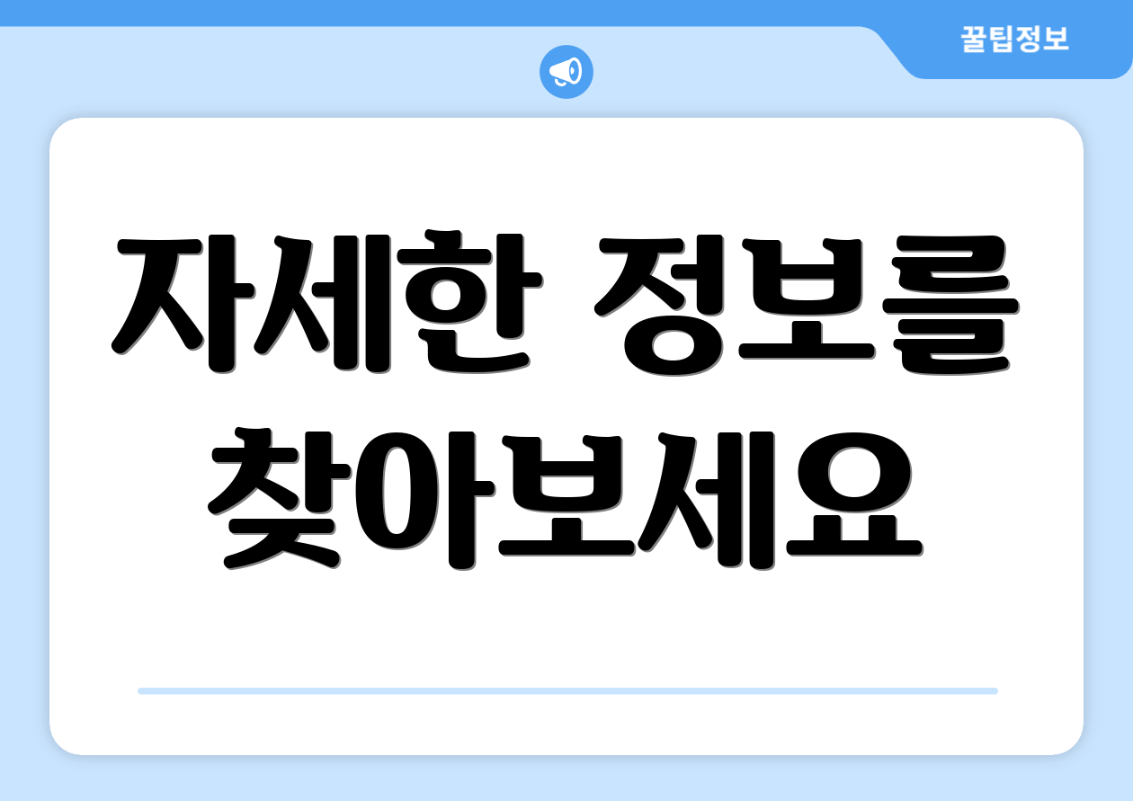 자세한 정보를 찾아보세요