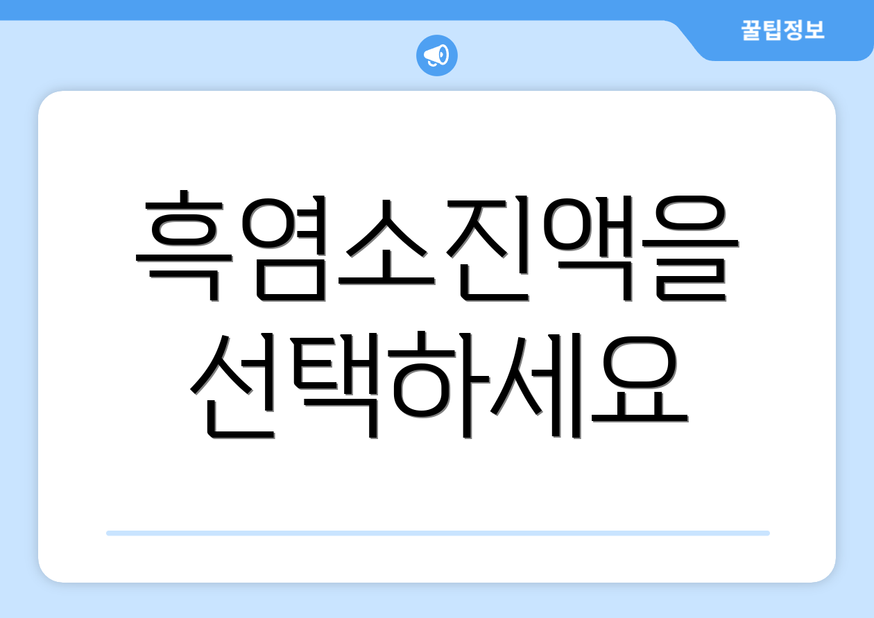 흑염소진액을 선택하세요