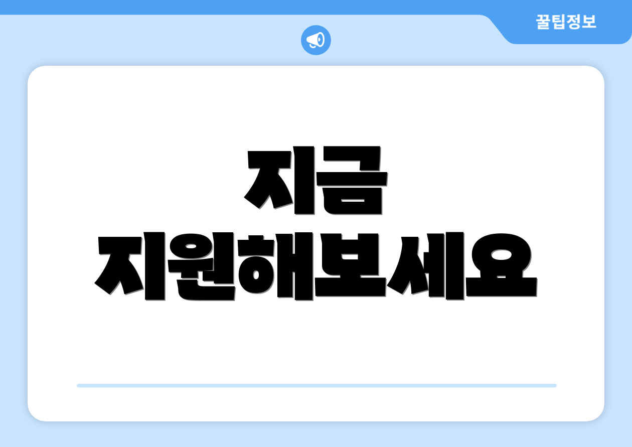 지금 지원해보세요