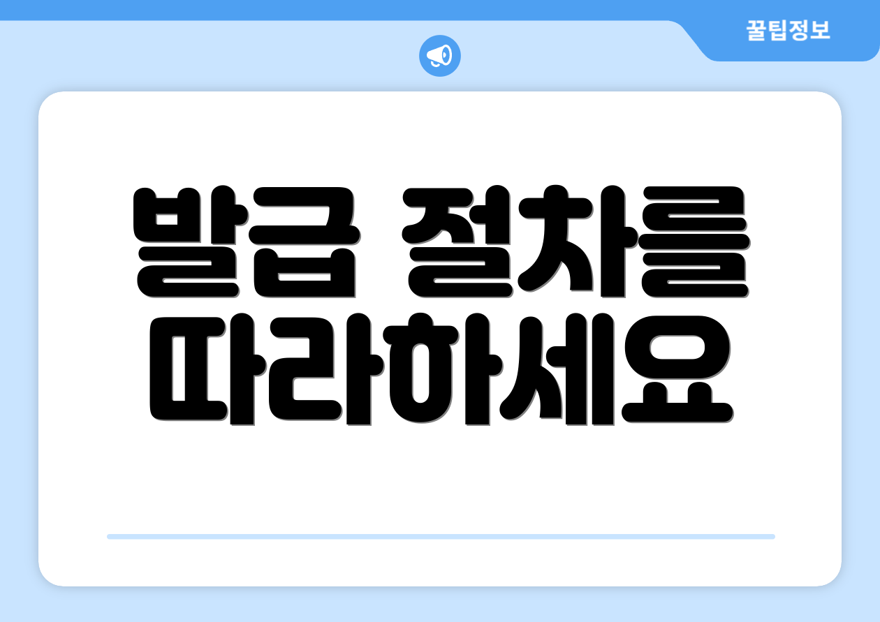 발급 절차를 따라하세요