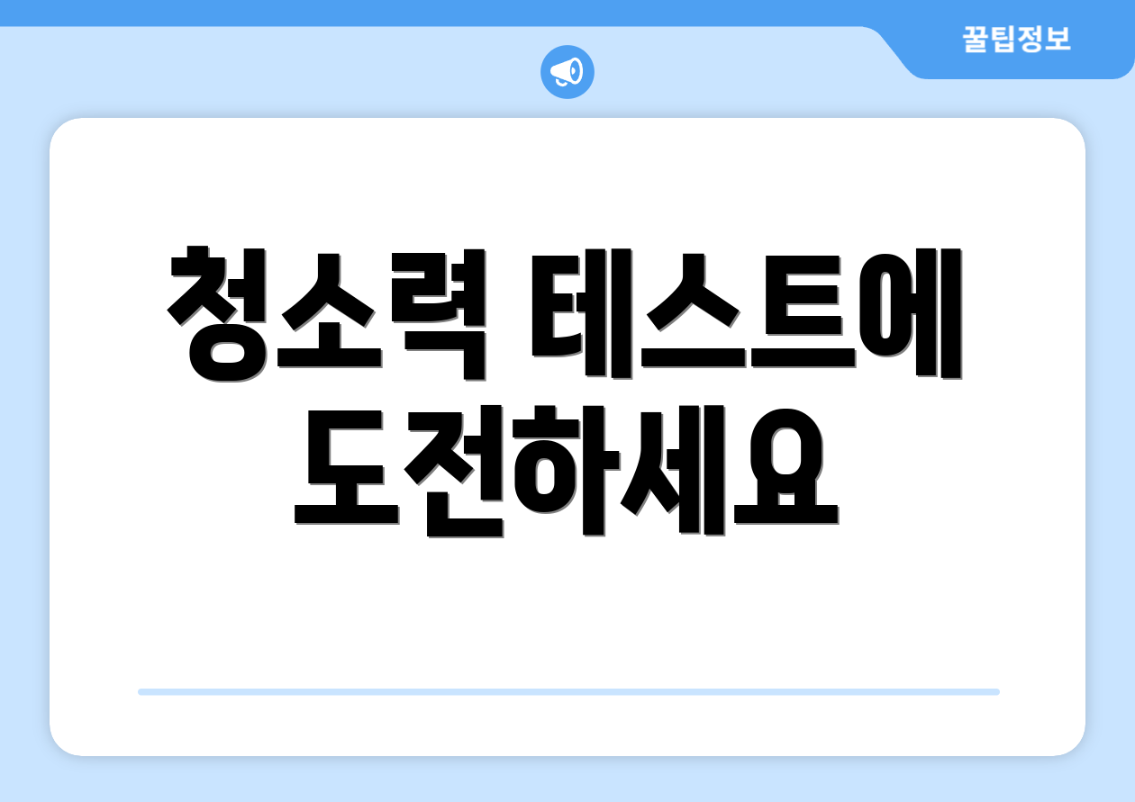 청소력 테스트에 도전하세요