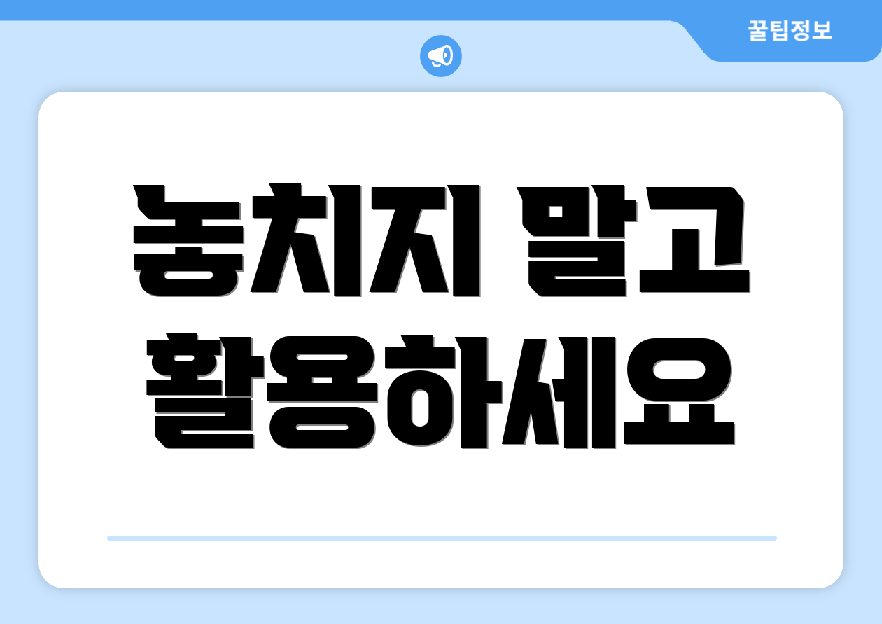 놓치지 말고 활용하세요