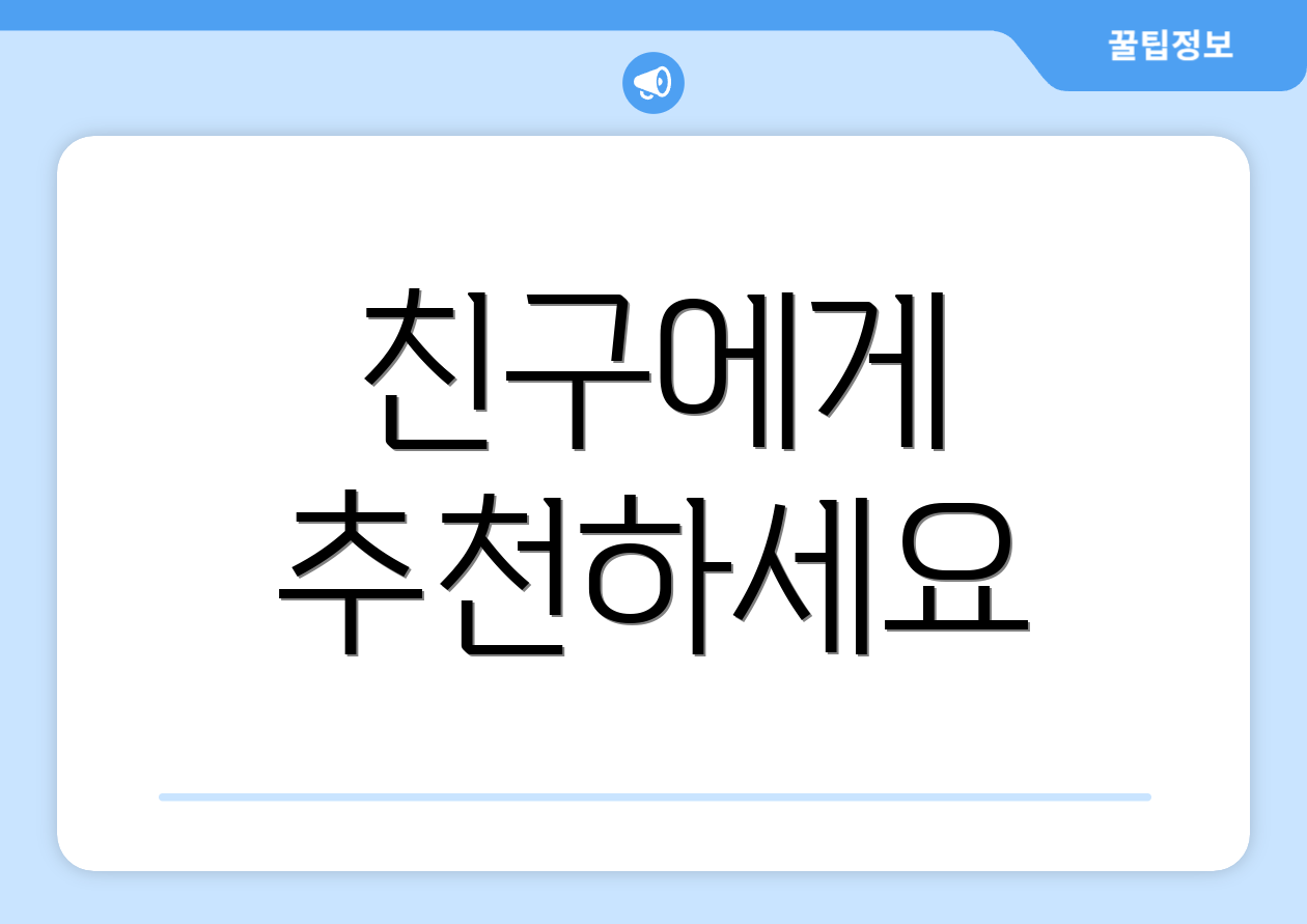 친구에게 추천하세요