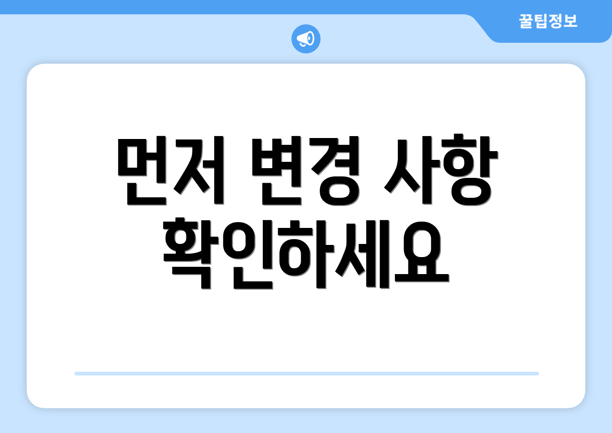 먼저 변경 사항 확인하세요