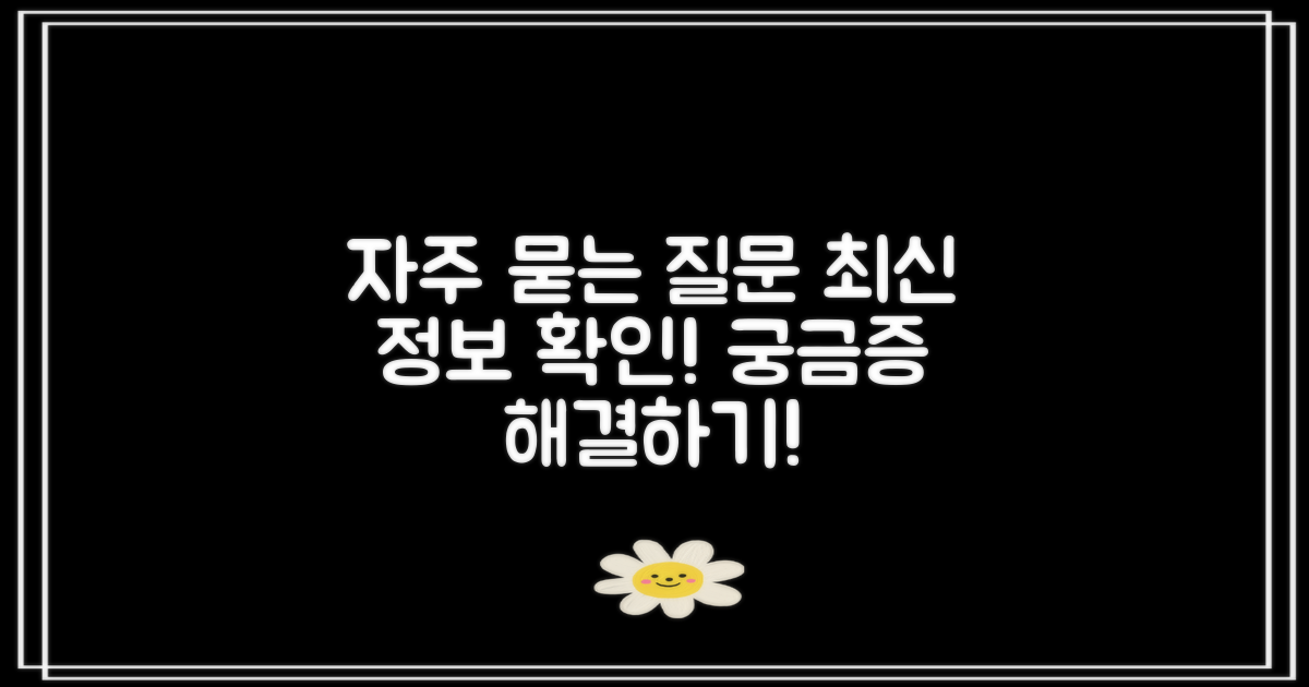 자주 묻는 질문